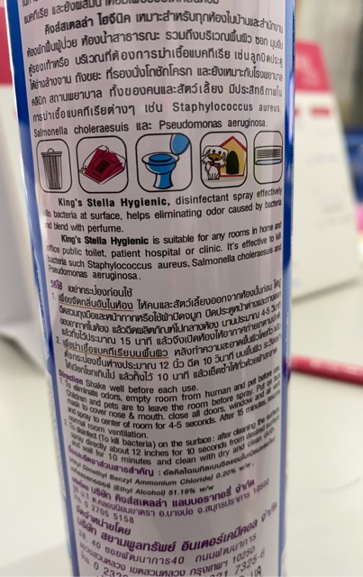 King's stella hygienic สเปรย์คิงส์สเตลล่า ไฮจีนิค สเปรย์ฆ่าเชื้อโรคในอากาศและพื้นผิว300มล. ปรับอากาศ รูปที่ 6