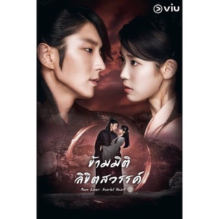 ซีรี่ย์เกาหลีข้ามมิติลิขิตสวรรค์dvd5แผ่นจบ-เสียงไทย-พร้อมปกซอง