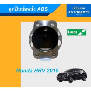 ลูกปืนล้อหลัง ABS สำหรับรถ Honda HRV 2015 ยี่ห้อ Lucas. รหัสสินค้า 15011406