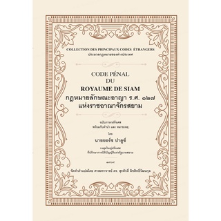 กฎหมายลักษณะอาญา ร.ศ. ๑๒๗ แห่งราชอาณาจักรสยาม