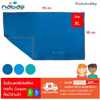 ผ้าขนหนูไมโครไฟเบอร์ ประสิทธิภาพดูดซับสูง Nabaiji Size XL (110 x 175 cm) ของแท้💯 นุ่มสบาย แห้งเร็วเฟ่อ!! 😆😍