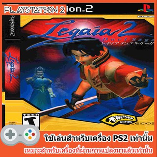 แผ่นเกมส์ PS2 - Legaia 2 Duel Saga