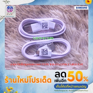 อะไหล่ของแท้/สายชาร์ทซํมซุงแบบธรรมดา TYPE B/DATA LINK CABLE-5.4T/SAMSUNG/GH39-01710D