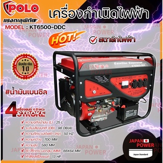 POLO เครื่องปั่นไฟ เบนซิน รุ่น KT-6500DDC สตาร์ทไฟฟ้า 5.0KW เครื่องยนต์ปั่นไฟ เครื่องกำเนิดไฟฟ้า ปั่นไฟ เบนซิน