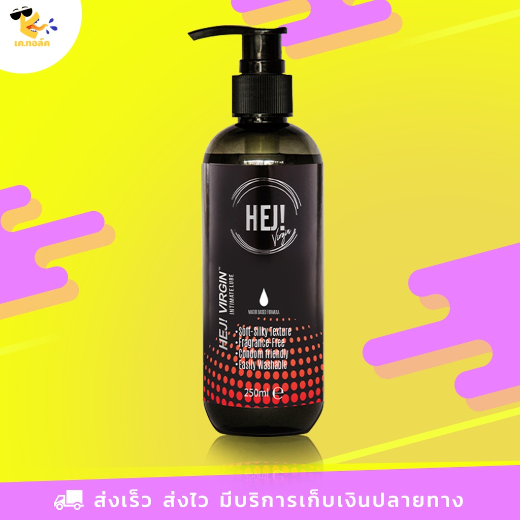 เจลหล่อลื่น Hej Gel Virgin เจลหล่อลื่นสูตรเนื้อบางเบา ขนาด 250 ml. (1 ขวด)