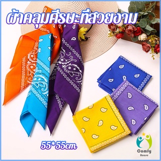 Comfy ผ้าโผกหัว ผ้าพันคอ ผ้าเช็ดหน้าวินเทจ square towel