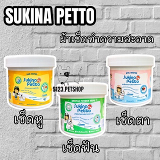 Sukina Petto ผ้าเช็ดทำความสะอาดสัตว์เลี้ยง แบบอ่อนโยน เช็ดหู เช็ดคราบฟัน เช็ดคราบน้ำตา