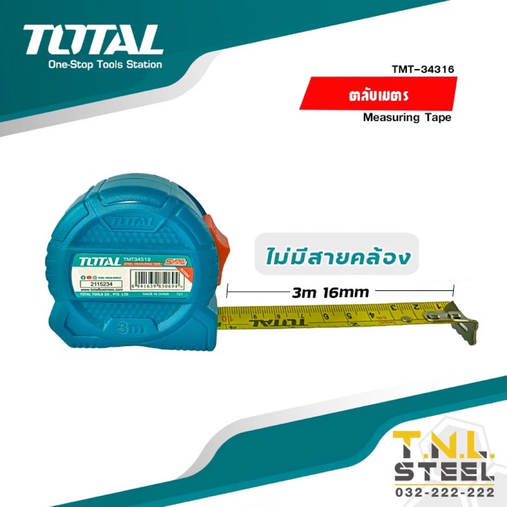 ตลับเมตร Super Selected 3m /5m /8m ไม่มีสายคล้อง ( TMT34316 / TMT34519 / TMT34525 / TMT34825 ) TOTAL
