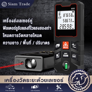 เครื่องวัดระยะทาง วัดระยะทาง แบบดิจิตอล laser distance meter วัดระยะเลเซอร์ เครื่องวัดระยะ Digital Laser Range Finder