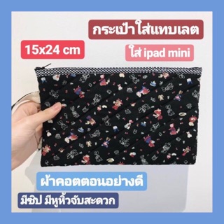 Thai Thai Cotton กระเป๋าใส่ของมีหูหิ้ว ไซส์เล็ก