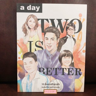 นิตยสาร a day เล่มพิเศษ Two is Better 10 เรื่องราวบันดาลใจของคนที่มีมากกว่าความฝัน