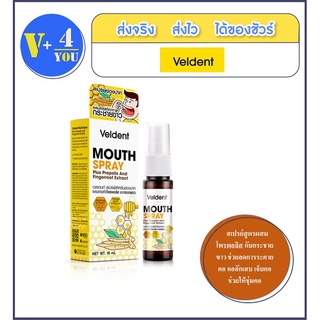 Veldent Mouth spray Plus Propolis and Fingerroot Extract 18 ml.สเปรย์พ่นคอสูตรโพรพอลิสผสมกระชายขาว ลดการระคายคอ