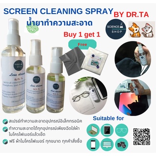 Lens cleaner น้ำยาเช็ดแว่น น้ำยาเช็ดเลนส์แว่น น้ำยาเช็ดจอมือถือ คอม ทีวี ซื้อ 20/30/50/100 mL (Science Shop by Dr. Ta)