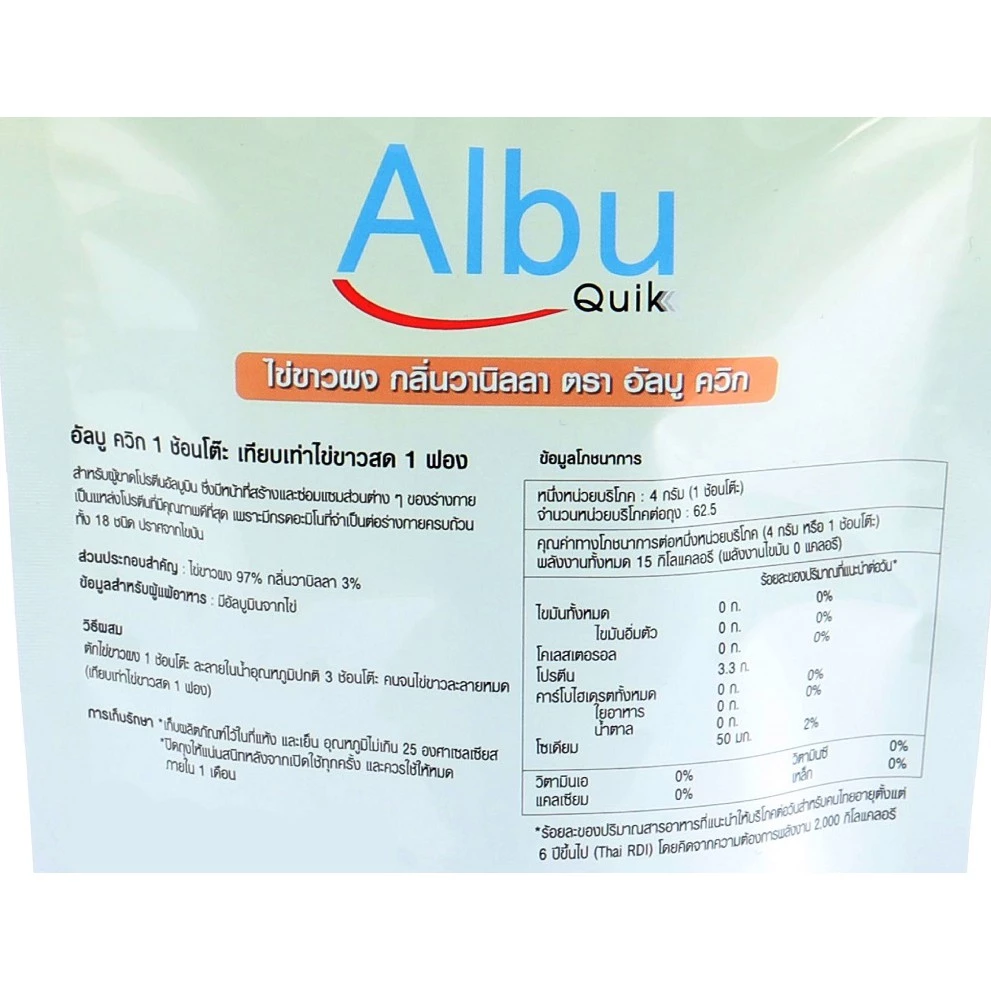 Albu Quik ไข่ขาวผง โปรตีนอัลบูมิน 1000 กรัม thumbnail 5