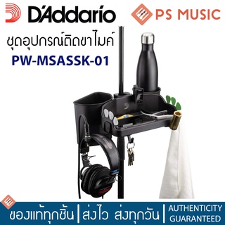 DADDARIO® ชุดวางอุปกรณ์ดนตรี ติดกับขาไมค์ PW-MSASSK-01 MIC STAND ACCESSORY SYSTEM