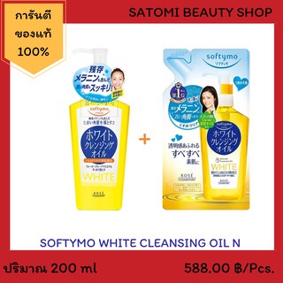 Softymo White Cleansing Oil N【ซอฟตี้โม ไวท์ คลีนซิ่ง ออยล์ เอ็น】