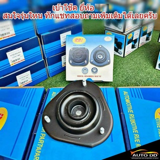 เบ้าโช๊ค หน้า MAZDA มาสด้า 2, เฟียสต้า  ยี่ห้อ RBI  (จำนวน 1 คู่) รหัส*D651 34 380B