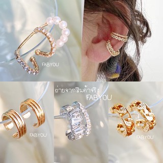 New🤍 Earcuff สไตล์เกาหลี ต่างหูเกี่ยว ไม่ต้องเจาะหู มีมากกว่า 20 แบบ / ถ่ายจากสินค้าจริง// พร้อมส่งจากไทย//มีเก็บปลายทาง