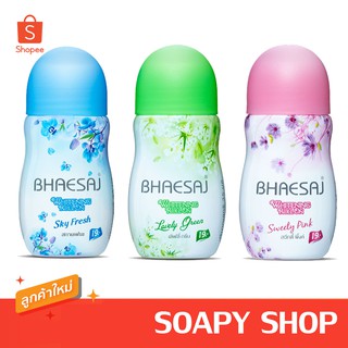 เภสัชโรลออน Bhaesaj Whitening Roll-On 35ml.