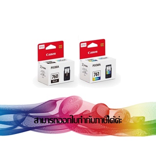 PG-760 + CL-761( BK+CO ) INK CANON ORIGINAL ***แพ็คคู่สุดคุ้ม***