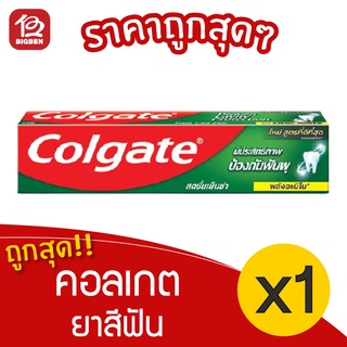 [1 หลอด] Colgate คอลเกต สูตร สดชื่นเย็นซ่า ยาสีฟัน 100 กรัม