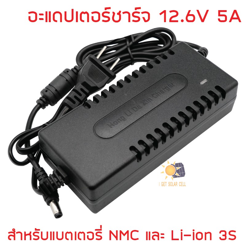 NMC Li-ion 12V 3S อะแดปเตอร์ชาร์จแบตเตอรี่ 12.6V 3S 5A / 2A / 1A ลิเธี่ยมไอออน Adapter Battery Charg