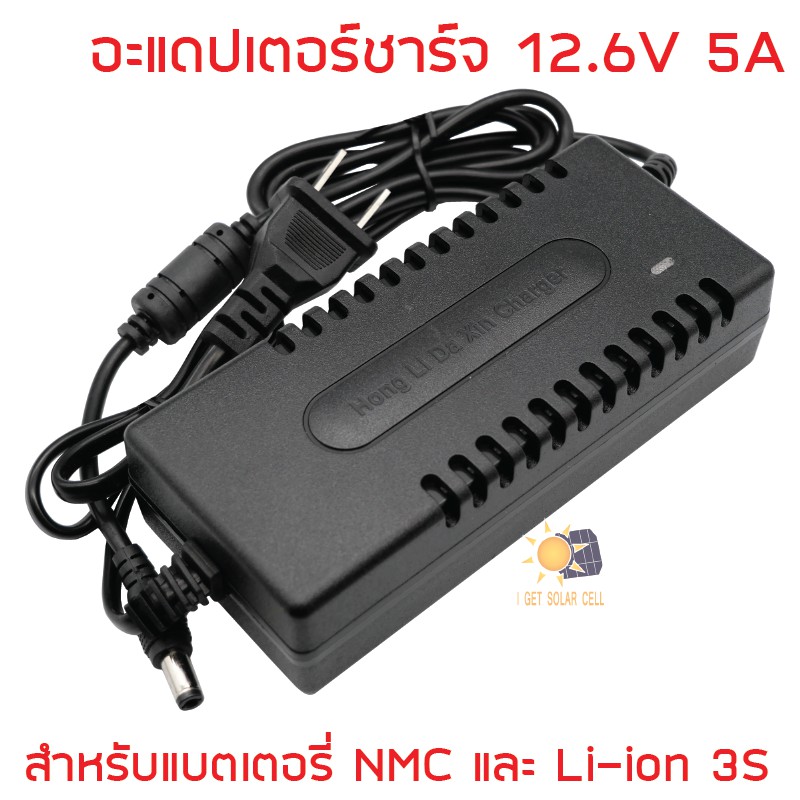 NMC Li-ion 12V 3S อะแดปเตอร์ชาร์จแบตเตอรี่ 12.6V 3S 5A / 2A / 1A ลิเธี่ยมไอออน Adapter Battery Charger หัวแจ๊ก 5.5x2.5mm