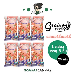 Grainey - เกรนเน่ย์ กราโนล่า รสเบอร์รี่เบอร์รี่ ขนาด 25 กรัม 6 ซอง