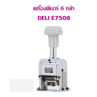 เครื่องตีเบอร์ 6 หลัก Deli E7506