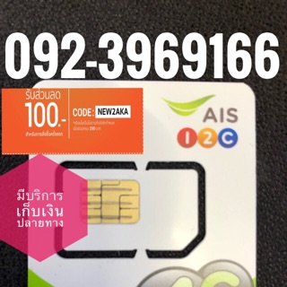 เบอร์มงคลAIS 092-3969166 ผลรวม51