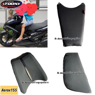 เบาะนั่งเด็กAerox155