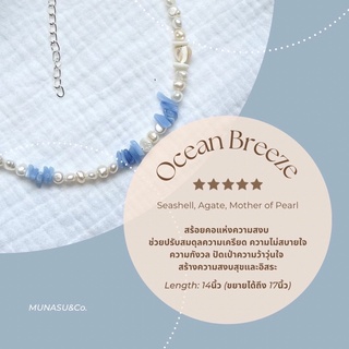 Ocean Breeze สร้อยคอมุกแท้ Agate เปลือกหอย