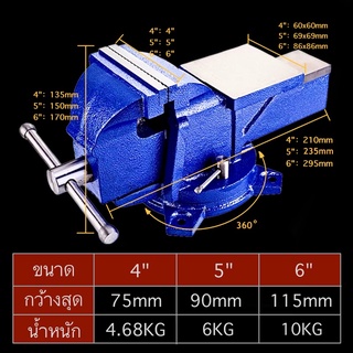 ปากกา จับชิ้นงาน ปากกาจับ หมุนฐานได้ เหล็กหล่อเหนียว 4นิ้ว 5นิ้ว 6นิ้ว