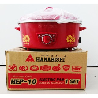 ฮานาบิชิ กระทะไฟฟ้า 10 นิ้ว HANABISHI HEP-10 (Electric Pan-Non Coat)