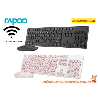 เซ็ต เมาส์ + คีย์บอร์ด ไร้สาย Rapoo X260 Wireless Optical Mouse &amp; Keyboard (ดำ Black / ชมพู Pink)