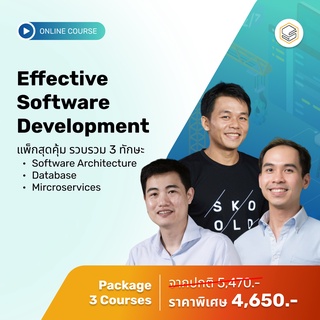 คอร์สแพ็ก Effective Software Development