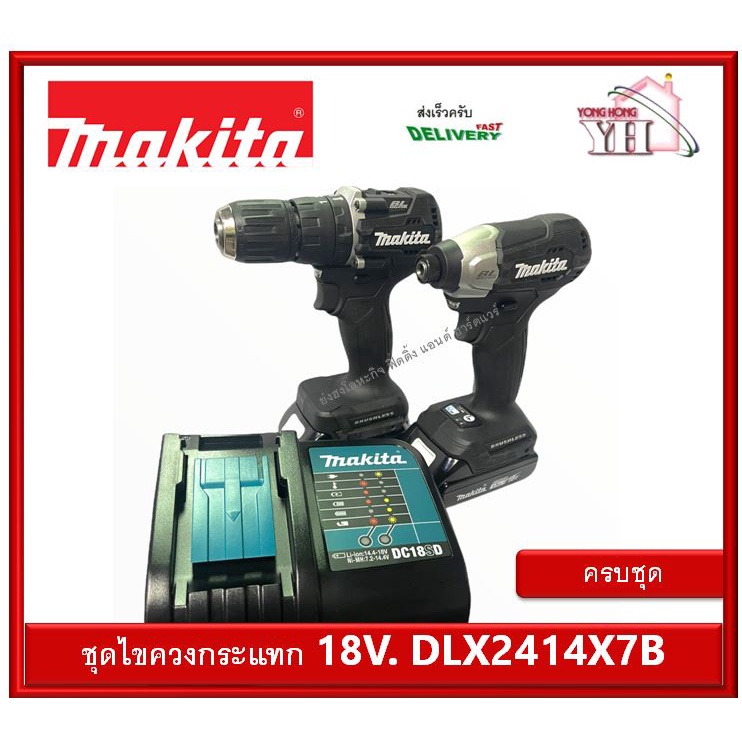 ชุดสว่านไขควงกระแทกไร้สาย MAKITA DLX2414X7B 18V. LIMITED EDITION ครบชุด แบต และที่ชาร์จ