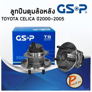 GSP ลูกปืนดุมล้อหลัง TOYOTA CELICA (1ชิ้น) ปี 2000-2005 ปลั๊ก ลูกปืนดุมล้อ, ลูกปืนล้อ, ดุมล้อ โตโยต้า