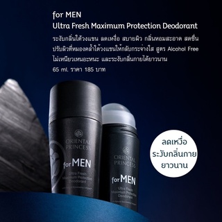 โรลออนระงับกลิ่นใต้วงแขน สำหรับผู้ชาย Oriental Princess  Untra Fresh Maximum Protection Deodorant ขนาด 65 ml.