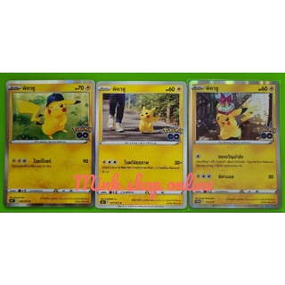 (Pokémon Card) set การ์ดโปเกมอน สี่สหาย จากชุด Pokémon Go