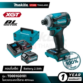 [คอมโบเซ็ต] MAKITA TD001GD101 : ไขควงกระแทกไร้สาย 220 N.m 40Vmax (Battery 2.5Ah)