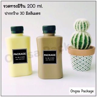 ขวดพลาสติก ทรงแบนมิรินเอวเว้า ขนาด 200 ml 120 ใบ (พร้อมฝา เลือกสีฝาได้) ขวดบรรจุเครื่องดื่ม ขวดใส ขวด ขวดPET