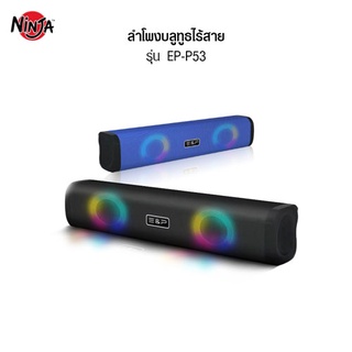 Blackwhite Wireless Speaker EP-P53 ลำโพงพกพา/ลำโพงบลูทูธ