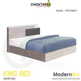 เตียงไม้ เตียงนอน โมเดิร์น Modern Bed 6ฟุต รุ่น CTB-160611