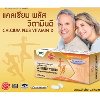 แคลเซียม พลัส วิตามิน ดี  Calcium Plus Vitamin D ช่วยป้องกันโรคกระดูกพรุน ลดโอกาสการเกิดกระดูกหัก ปริมาณ : 30 แคปซูล