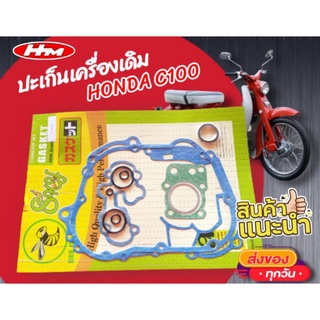 ปะเก็น ชุดใหญ่ C100 HONDA ไฟตก