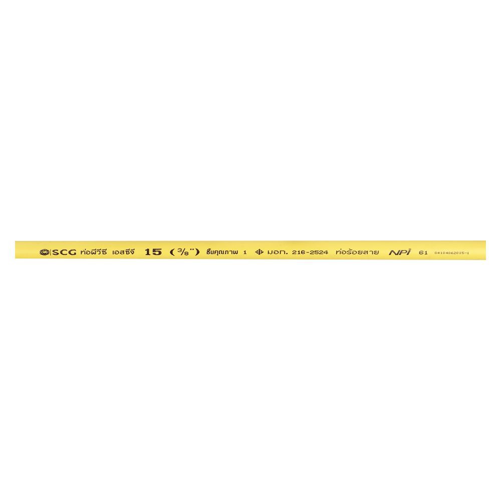 ท่อร้อยสายไฟ PVC SCG 3/8 นิ้ว 4 เมตร สีเหลือง ท่อตรง ท่อร้อยสายไฟและ ...