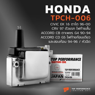 คอยล์จุดระเบิด HONDA CIVIC EK ตาโต / CRV G1 / ACCORD G4 G5 / D15 D16 B20 F20 F22 H22  -TPCH-006-TOP PERFORMANCE ตาเพชร