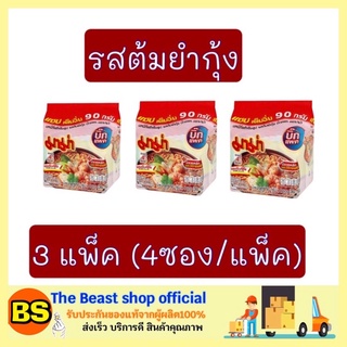 The beast shop_3x(4ซอง/แพ็ค) Mama มาม่าบิ๊กแพ็ค บะหมี่กึ่งสำเร็จรูป รสต้มยำกุ้ง อาหารแห้ง อาหาร มาม่าเผ็ด อาหารสำเร็จรูป