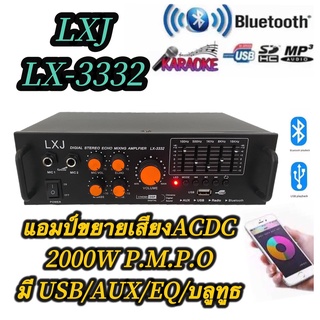 LXJ  รุ่น AV-3332แอมป์ขยายเสียง เครื่องแอมป์ขยายเสียงใช้ไฟได้ 2ระบบ DC12V / AC220V กำลังวัตต์ 2000w P.M.P.O